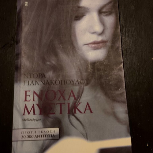 Enoha Mystika by Dora Giannakopoulou, like new