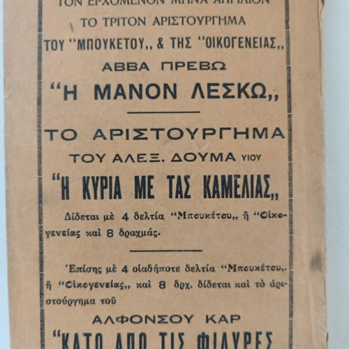 The Lady of the Camellias by Alexandre Dumas used, Greek edition 1935