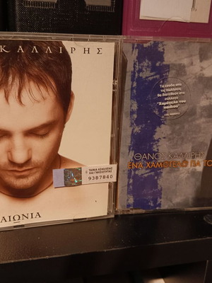 CD Θάνος Καλλίρης Αιώνια και CD single Ένα Χαμόγελο Για Τον Ανδρέα σαν καινούργιο