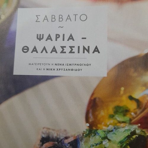 Gastronomos Issue 171 New With 30 Cretan Recipes