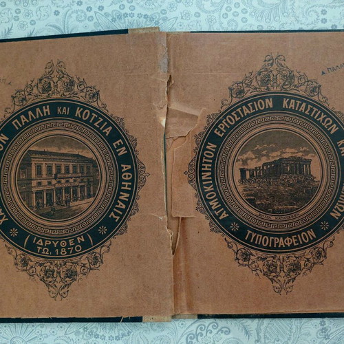 Vintage letter dossier used from A.PALLIS Steam Factory 1930s