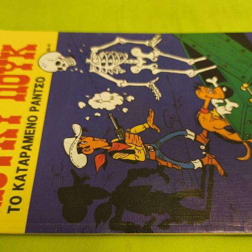 Lucky Luke 41 comic book, Mamouth Comics