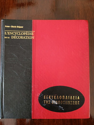 Encyclopedia of Decoration like new