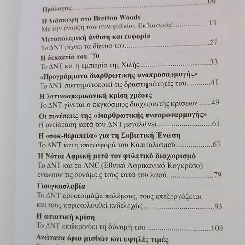 Book Παγκόσμια εξουσία ΔΝΤ by Ernst Wolff new