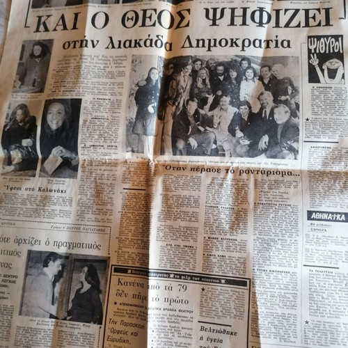 Apogevmatini newspaper Dimopsifisma 1974 used, full issue