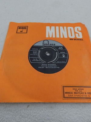 Manos Hadjidakis - Nana Mouskouri 45 RPM vinyl record