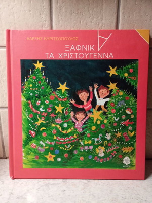 Children's book Suddenly Christmas Kedros editions