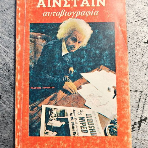 Einstein Autobiography book used, Greek