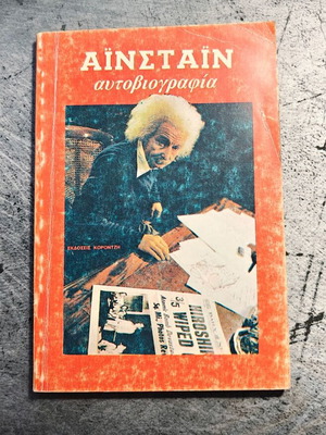 Einstein Autobiography book used, Greek