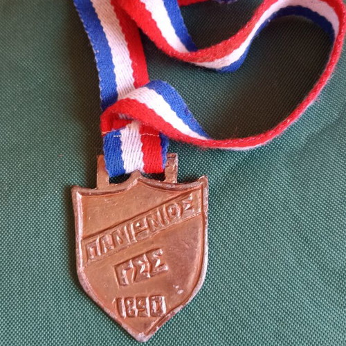 Collectible Commemorative Medal Panionios G.S.S. 1890 Swimming like new