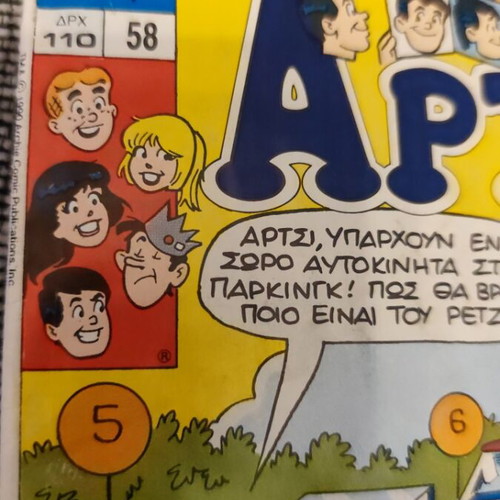 Archie comic issue used, Greek language