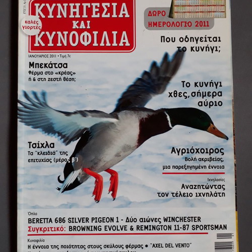 Kynigesia kai Kynofilia 4 used magazines