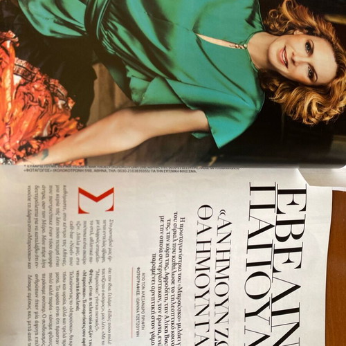 Downtown 2017 magazine used featuring Evelina Papoulia