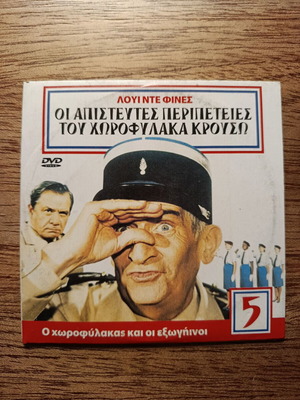 O Chorofylakas Kai Oi Exoginoi DVD used with Greek subtitles