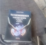 Globalization The Great Disaster book