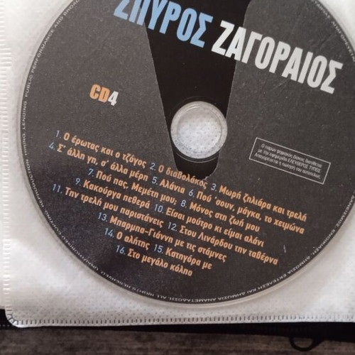 Zagoraios Rempetika Portreta CD used, anthology 24 CDs