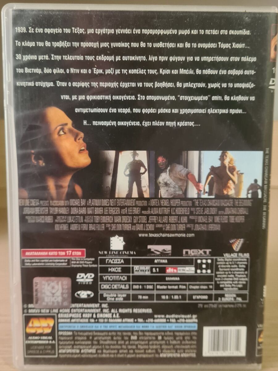 DVD The Texas Chainsaw Massacre The… - € 4,99 - Vendora.cy