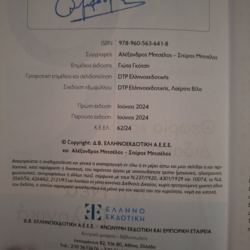 Nea Ellinika G Lykeiou textbook like new, Greek language