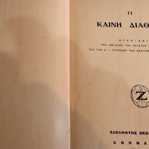 The New Testament used, 1955 edition