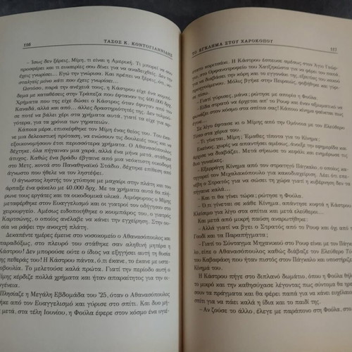 To Egklima stou Harokopou book