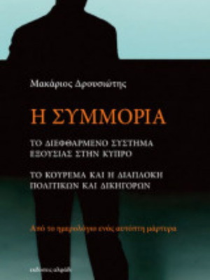 The Symmoria book like new, Greek language