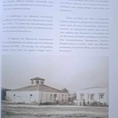 Το ολοκαύτωμα των Ελλήνων Εβραίων πολυτελές λεύκωμα καινούργιο