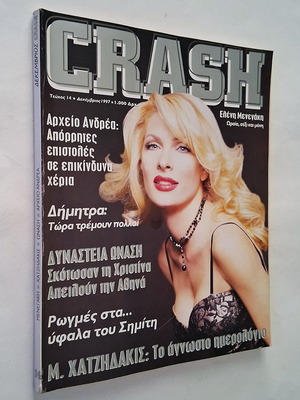Crash τεύχος 14 με Ελένη Μενεγάκη 1997, μεταχειρισμένο