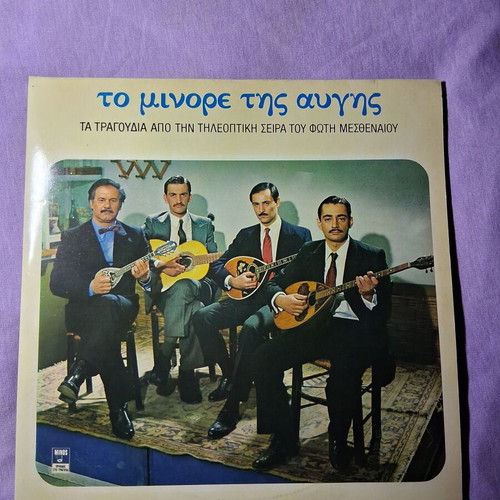 Double vinyl To Minore tis Avgis 1983 like new, laiko
