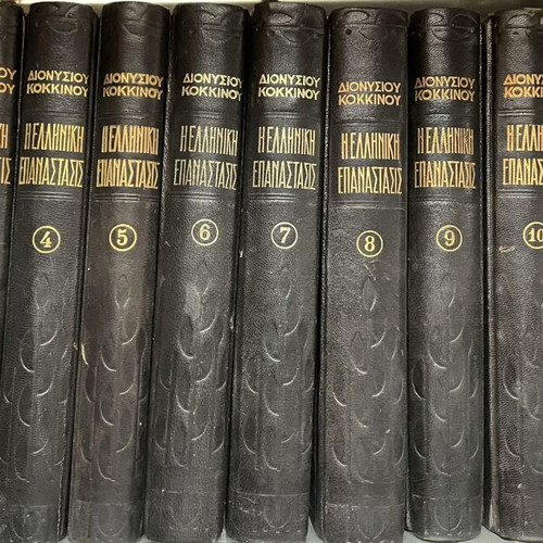 The Greek Revolution 12-Volume Set like new, Dionysios Kokkinos