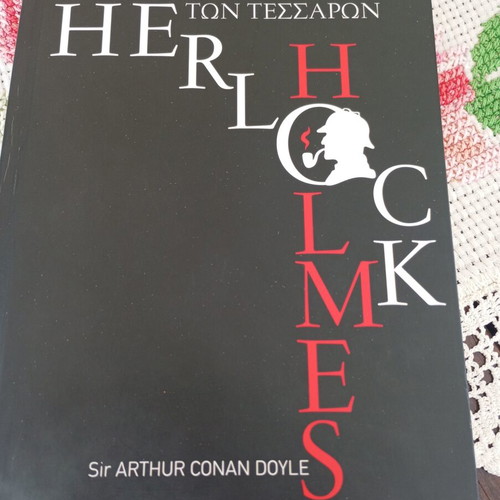 Sherlock Holmes book like new, Greek edition by Arthur Conan Doyle