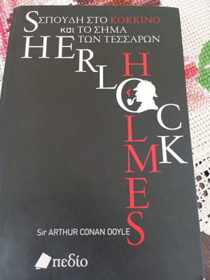 Sherlock Holmes book like new, Greek edition by Arthur Conan Doyle