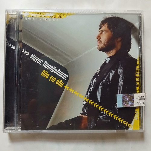 Marios Pyrovolakis Ola gia Ola CD 2004, entechno