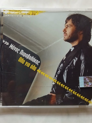 Marios Pyrovolakis Ola gia Ola CD 2004, entechno
