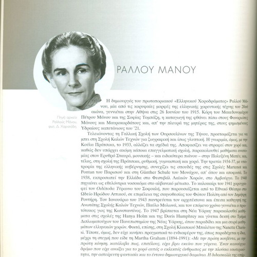 Books Dance & Theater used, University of Athens, Eleni Fessa-Emmanouil 2004