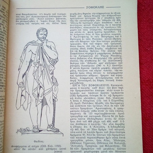 Sofoklis book used by G. Gardikas, Drandakis editions