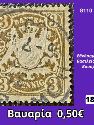 Εθνόσημο του Βασιλείου της Βαυαρίας 1888