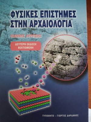 Physical Sciences in Archaeology like new