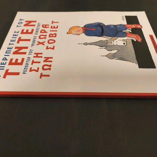 Tintin In the Land of the Soviets used, Mamouth Comix illustrated edition