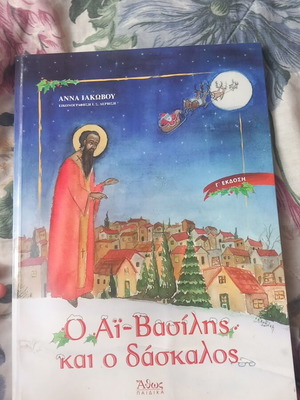 Book O Ai-Vasilis kai o Daskalos new, 3rd edition