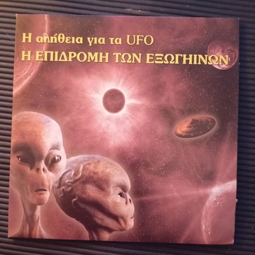 The Truth About UFO DVD like new, subtitles