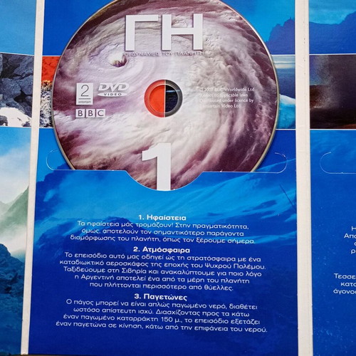 Earth: The Forces of the Planet DVD used, BBC documentary