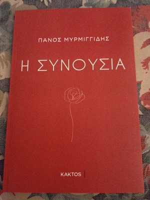 Synousia book in excellent condition