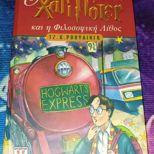Harry Potter and the Philosopher's Stone used, collectible book