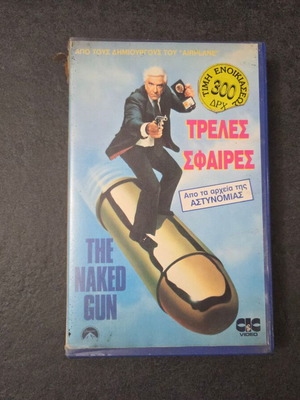 The Naked Gun VHS tape used, Greek edition with subtitles