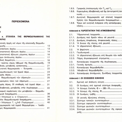 Introduction to Dynamic Meteorology used book by Dionysios Metaxas 1982