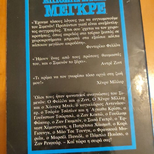 Inspector Maigret book by Georges Simenon