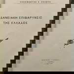  Η Δανειακή Επιβάρυνσις της Ελλάδος 1931