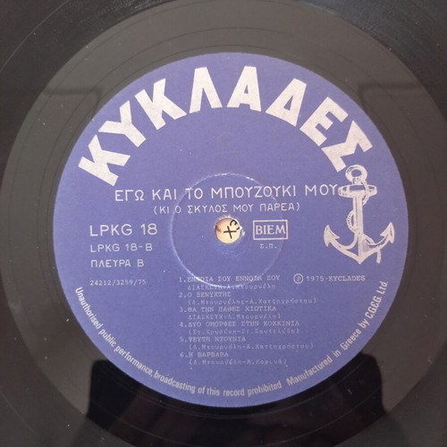 Leonardos Bournelis Ego K To Bouzouki Mou vinyl record used, laiko