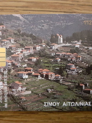 Simou Aetoloakarnanias Phone Card 1998