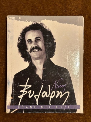 Nikos Xylouris Itane Mia Fora collectible box set new, traditional